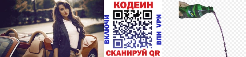 Кодеин Purple Drank  Дербент 